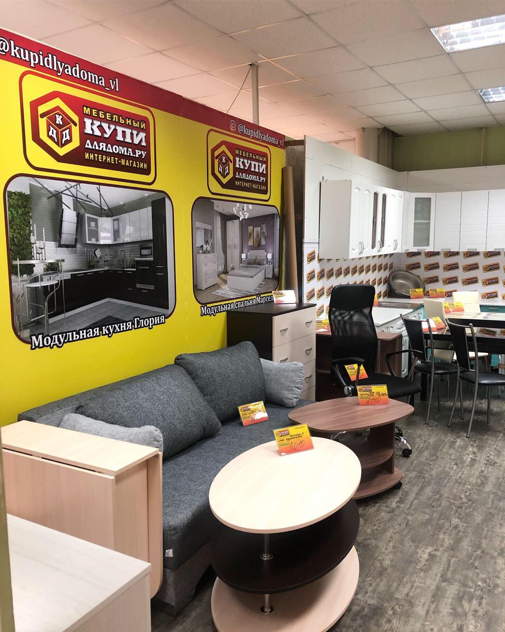 Открытие магазина мебели во Владивостоке по улице Луговой 28 ТЦ "Мебеля"