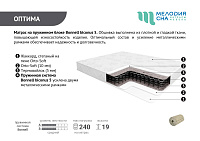 Матрас Оптима 2000*2000
