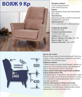 Вояж 9 Вояж 9