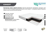 Матрас Комфорт 900*1900