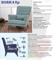 Вояж 8 Вояж 8