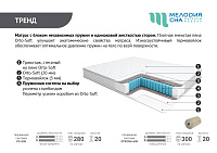 Матрас Тренд PS-500 1400*2000 (Мелодия сна)