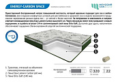 Матрас Energy-carbon space 1800*2000