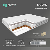 Матрас Баланс 1200*2000