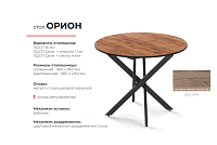 Стол обеденный Орион ПЛАСТИК раскладной (Дуб кера/Черный)