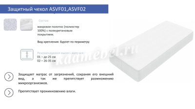 Защитный чехол влагостойкий 1800*2000 (ASVF01)