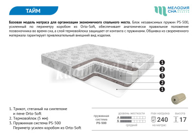 Матрас Тайм 800*1900