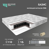 Матрас Базис 800*1600