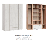 Шкаф Рино 4ств. с ящиками (Дуб крафт белый)