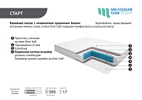 Матрас Старт PS500 800*1860