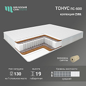 Матрас Тонус 1400*2000 (Мелодия сна)