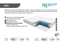 Матрас Бейс PS-500 900*2000 (Мелодия сна)