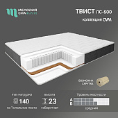 Матрас Твист 1800*2000 (Мелодия сна)