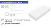 Защитный чехол влагостойкий 1600*2000 (ASVF02)