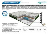 Матрас Energy-carbon hard 1200*1900