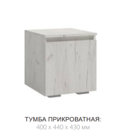 Рино тумба прикроватная Рино тумба прикроватная