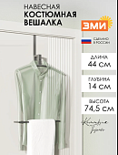 Вешалка костюмная навесная Торонто-12 (Графит) 