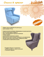 Листовка Оникс 8 кресло Листовка Оникс 8 кресло