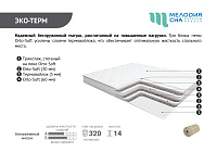 Матрас Эко-терм 1200*2000